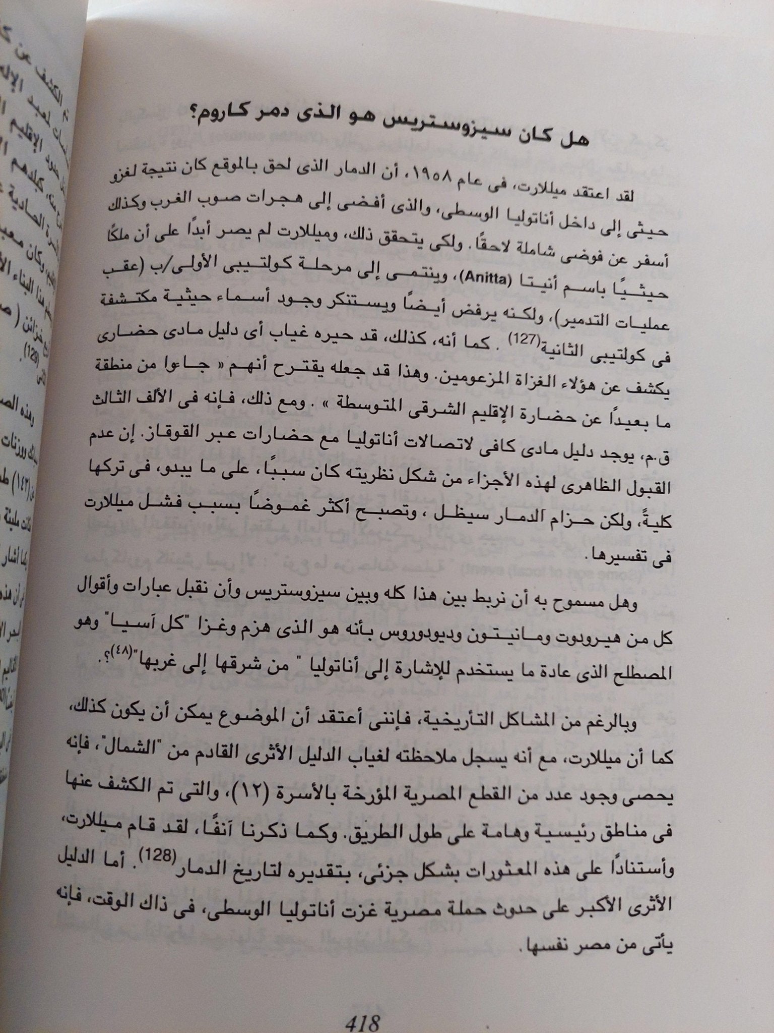 أثينة السوداء : الجذور الأفرو آسيوية للحضارة الكلاسيكية - متجر كتب مصر - متجر كتب مصر