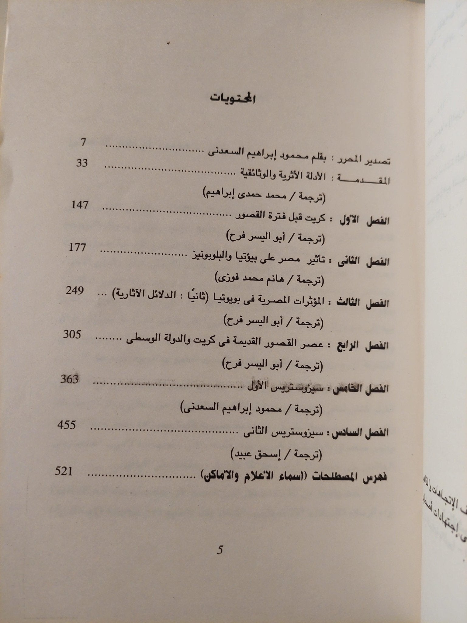 أثينة السوداء : الجذور الأفرو آسيوية للحضارة الكلاسيكية - متجر كتب مصر - متجر كتب مصر