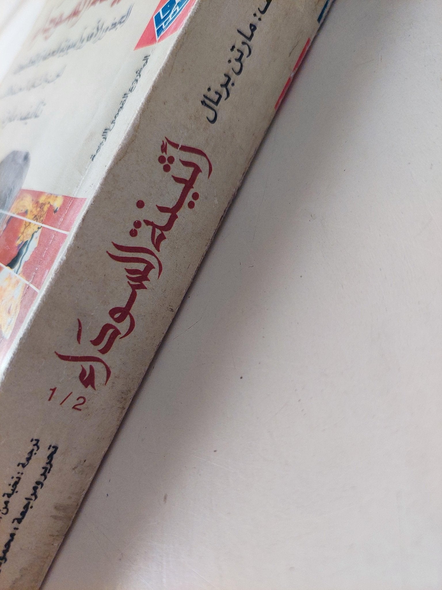 أثينة السوداء : الجذور الأفرو آسيوية للحضارة الكلاسيكية - متجر كتب مصر - متجر كتب مصر