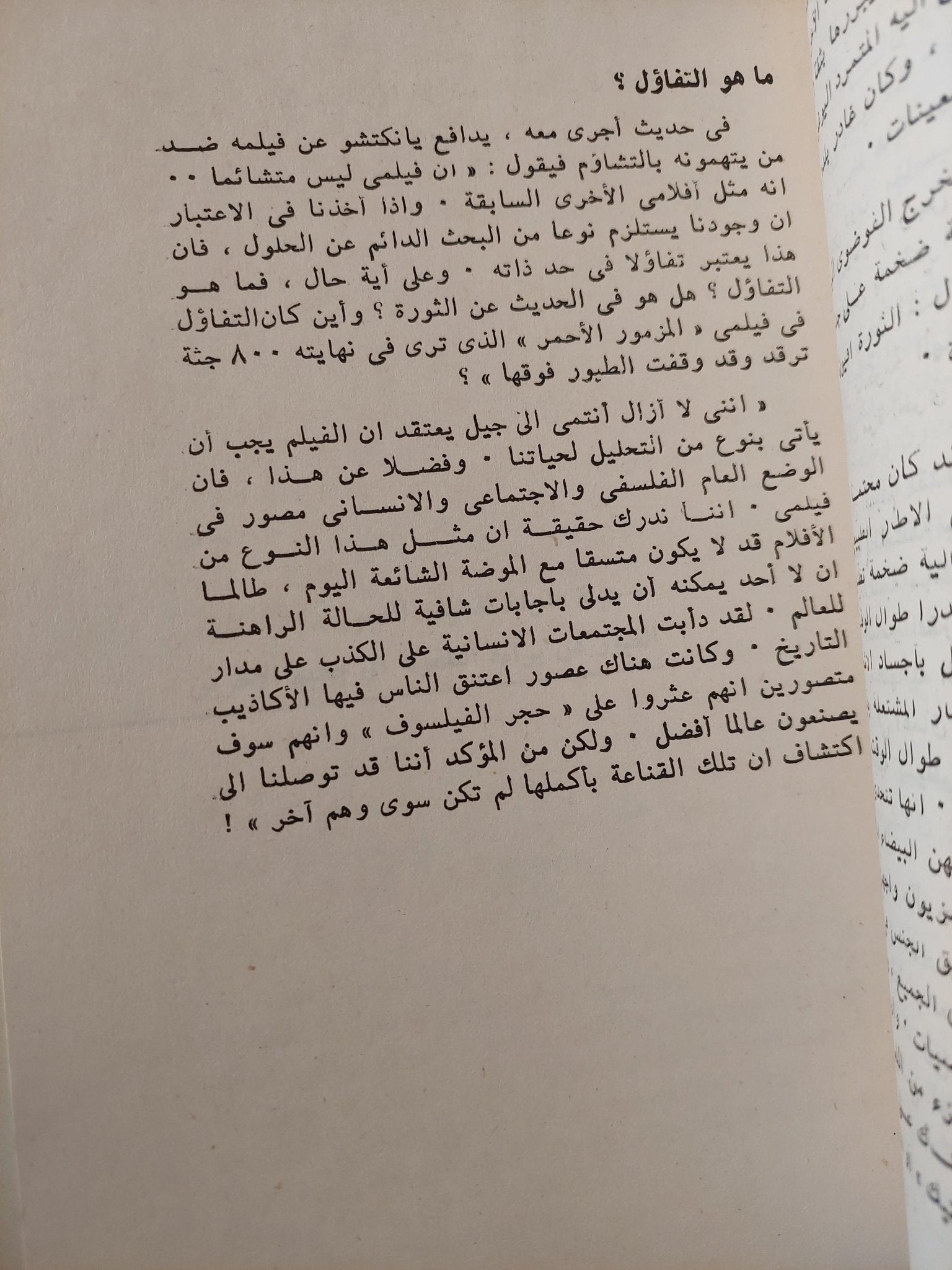 اتجاهات في السينما المعاصرة / أمير العمري - متجر كتب مصرمتجر كتب مصر