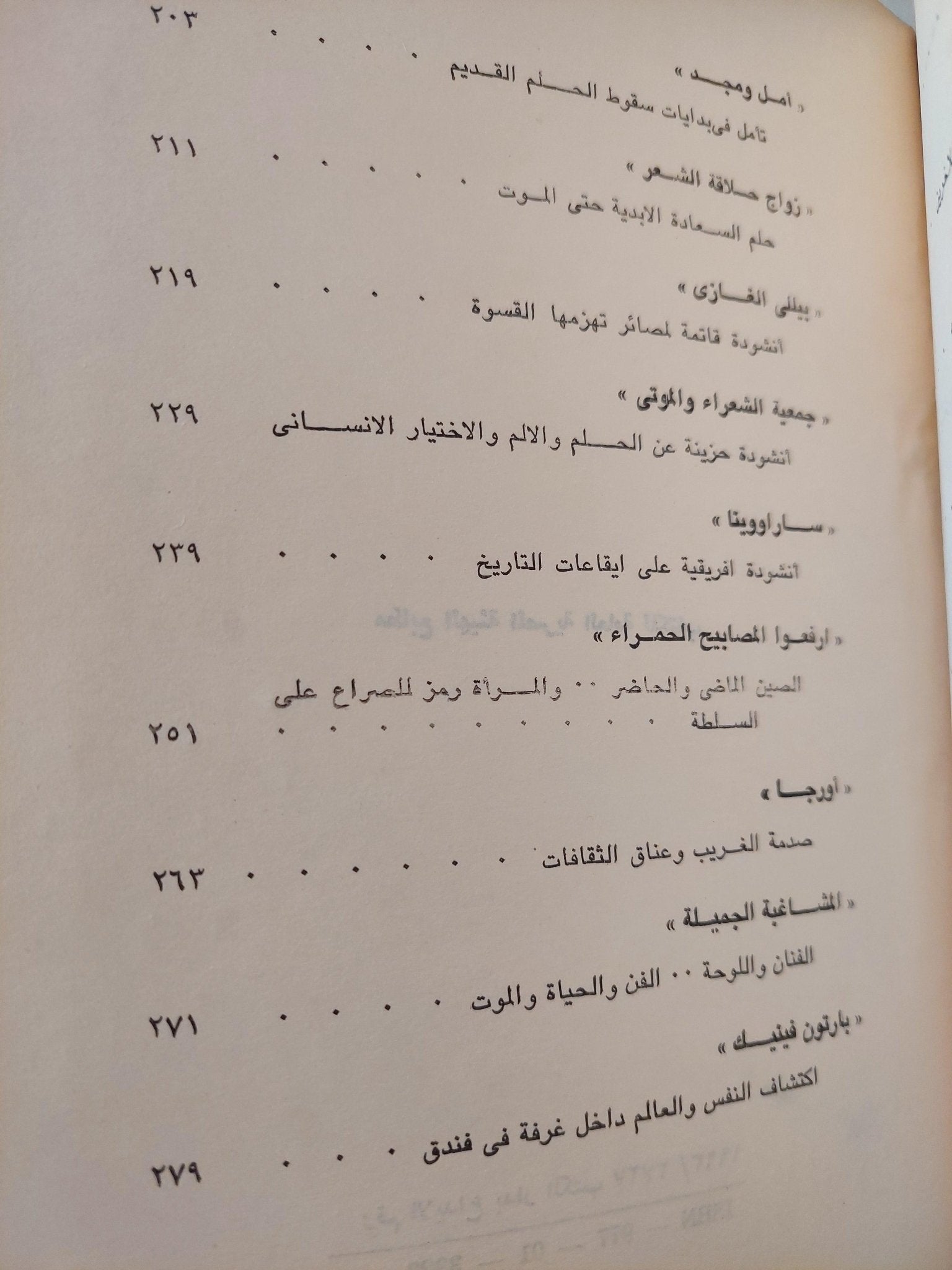 اتجاهات في السينما المعاصرة / أمير العمري - متجر كتب مصرمتجر كتب مصر
