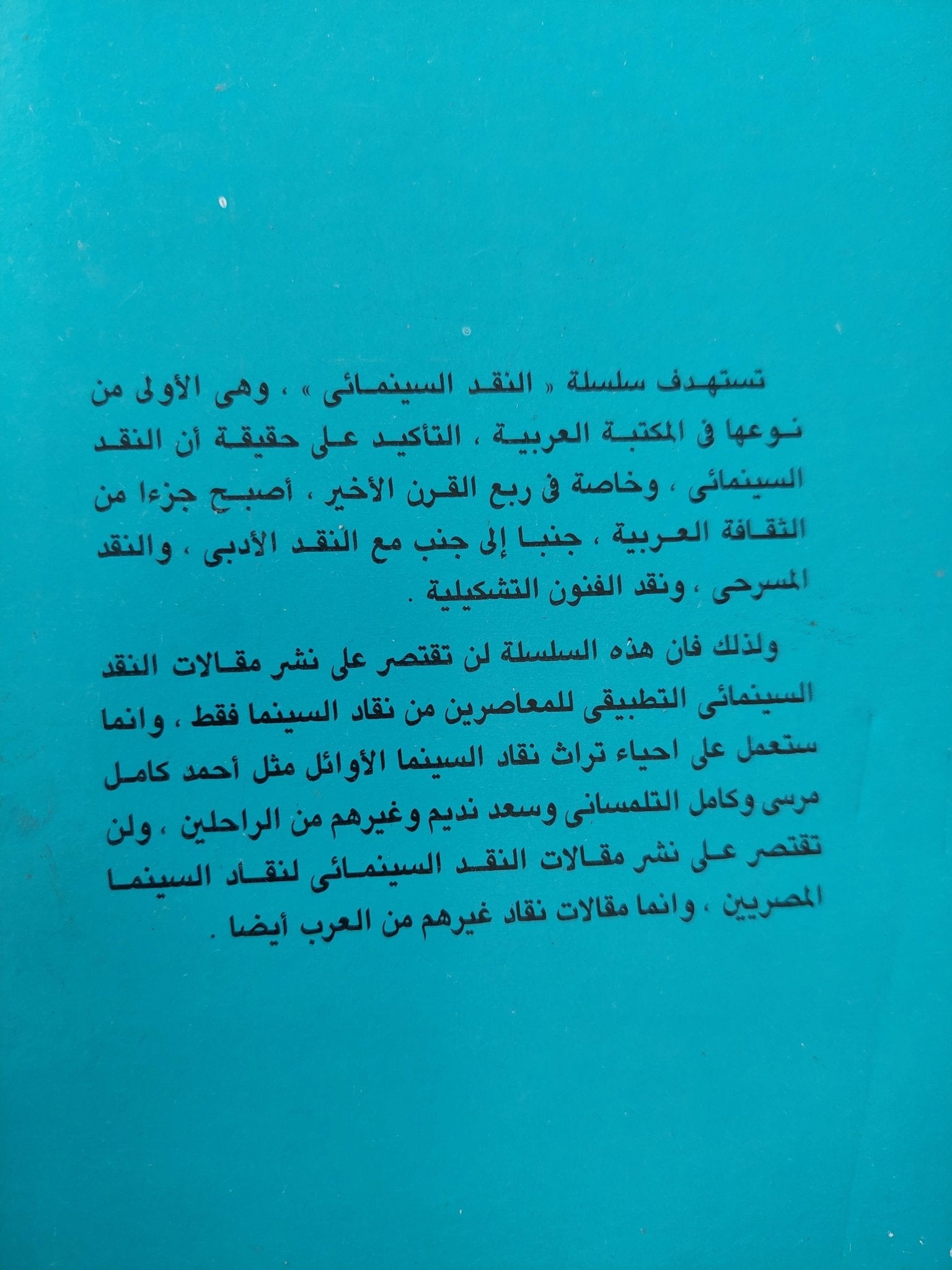 اتجاهات في السينما المعاصرة / أمير العمري - متجر كتب مصرمتجر كتب مصر