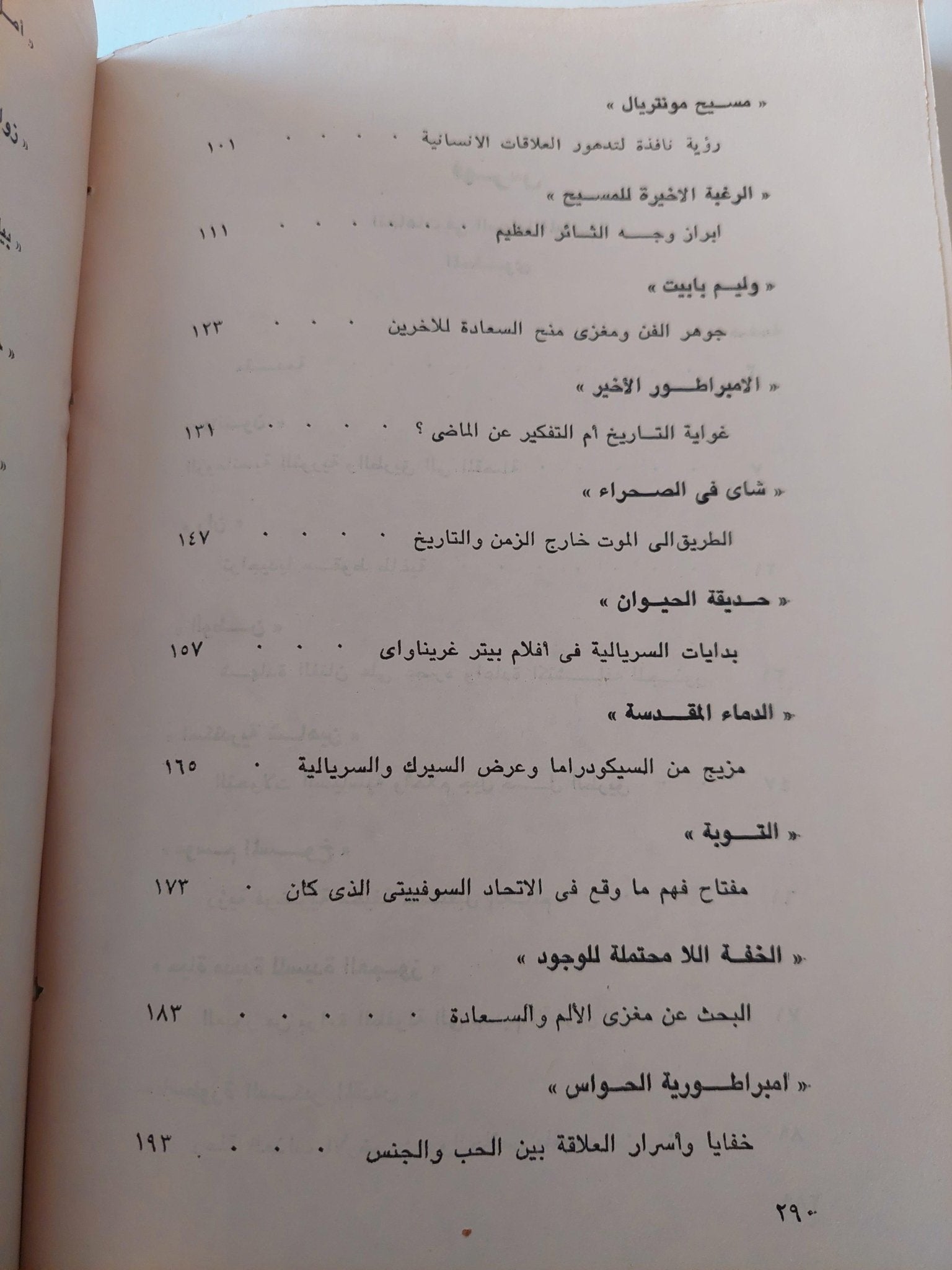 اتجاهات في السينما المعاصرة / أمير العمري - متجر كتب مصرمتجر كتب مصر
