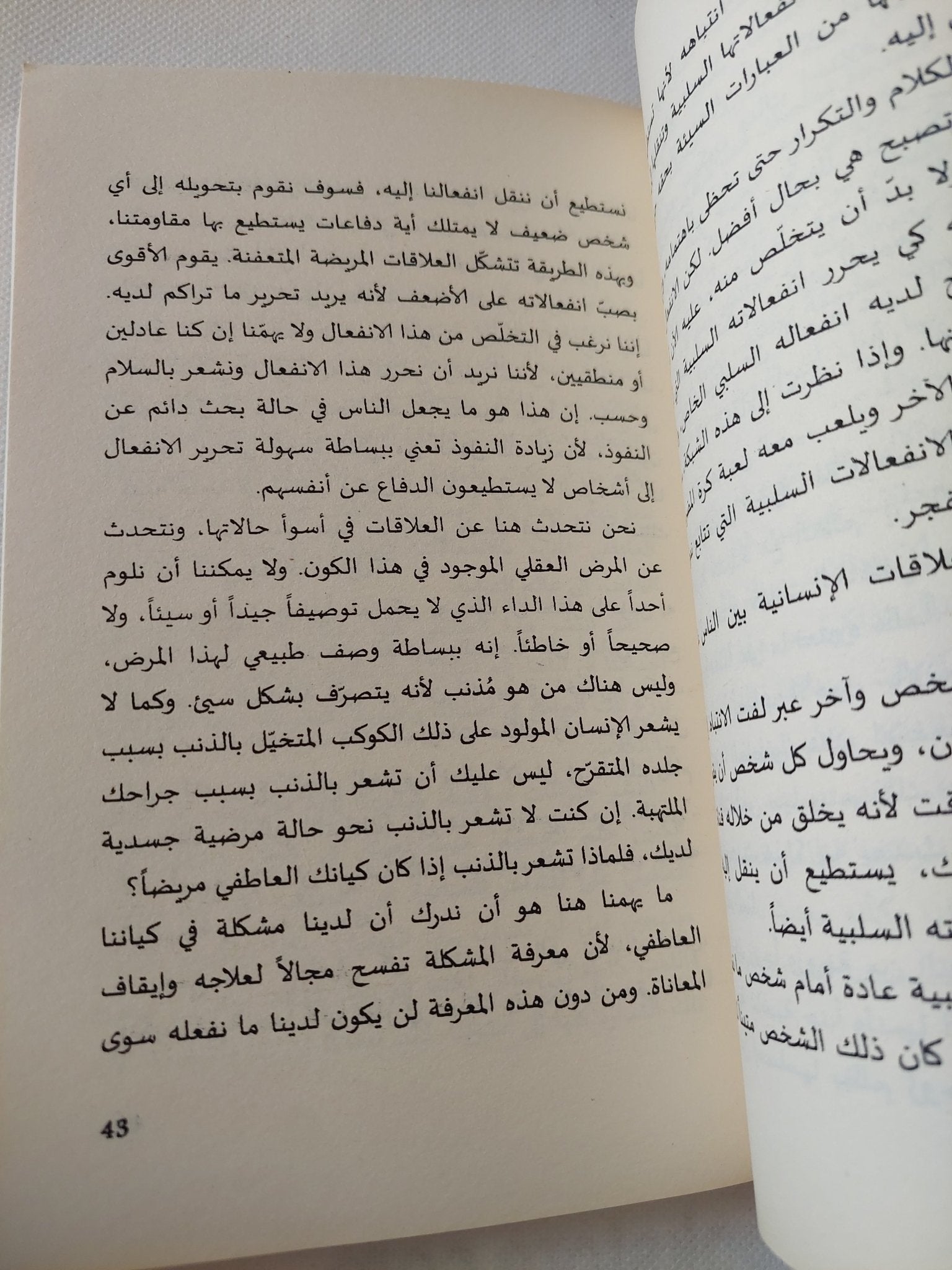 إتقان الحب / دون ميغيل رويز - متجر كتب مصر - المكتبة الفلسفية