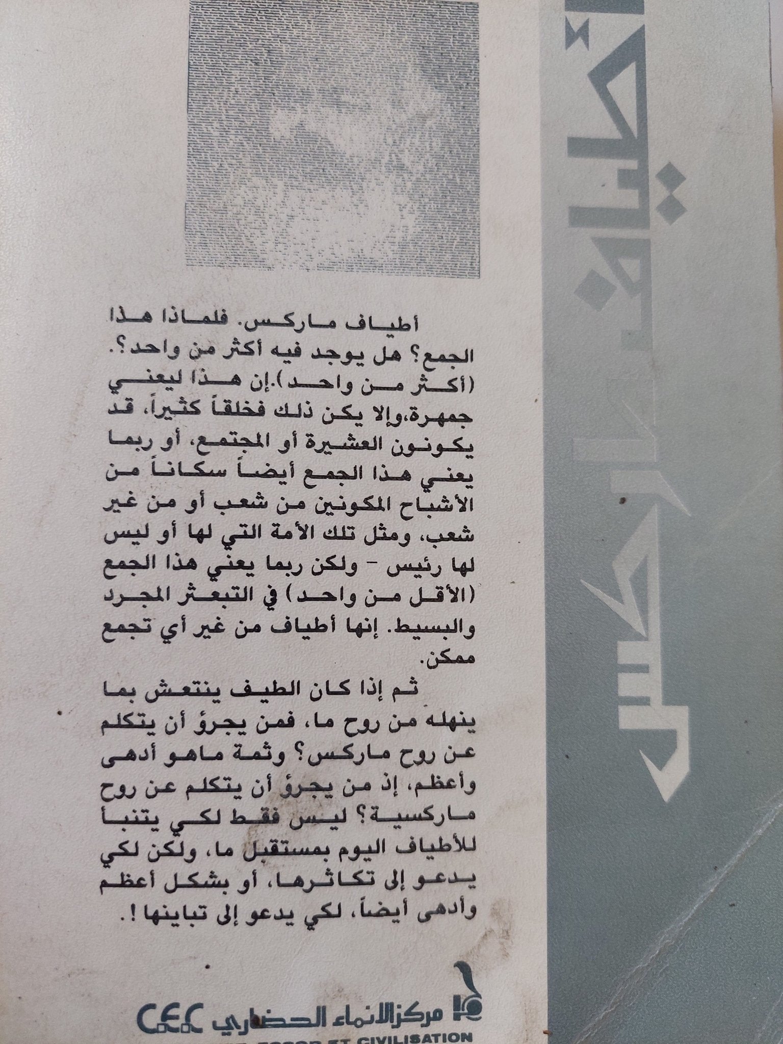أطياف ماركس / جاك ديريدا - متجر كتب مصر - المكتبة الفلسفية