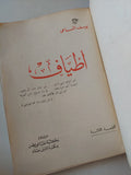 أطياف / يوسف السباعى - متجر كتب مصر - متجر كتب مصر