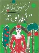 اطياف - متجر كتب مصردار الشروق