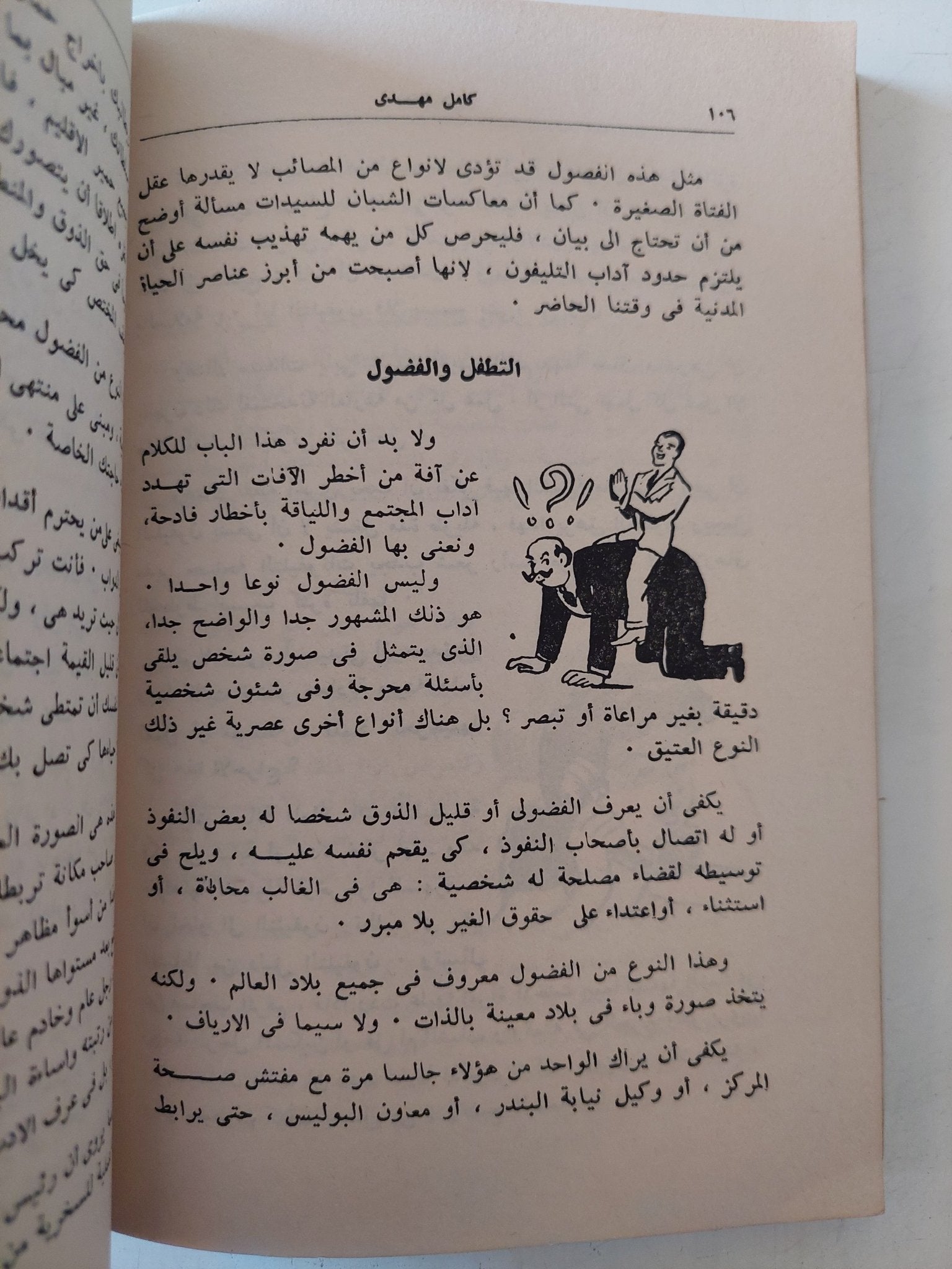 اتيكيت / كامل مهدى - متجر كتب مصر - متجر كتب مصر