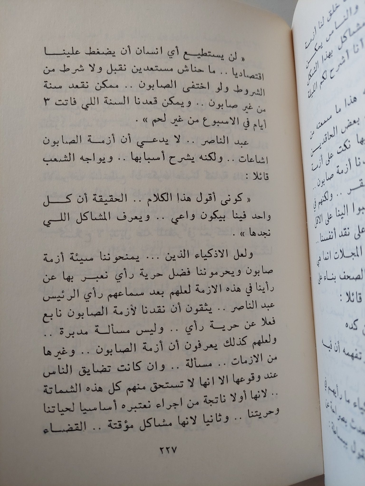 أيام عبد الناصر / يوسف السباعى - متجر كتب مصر - متجر كتب مصر