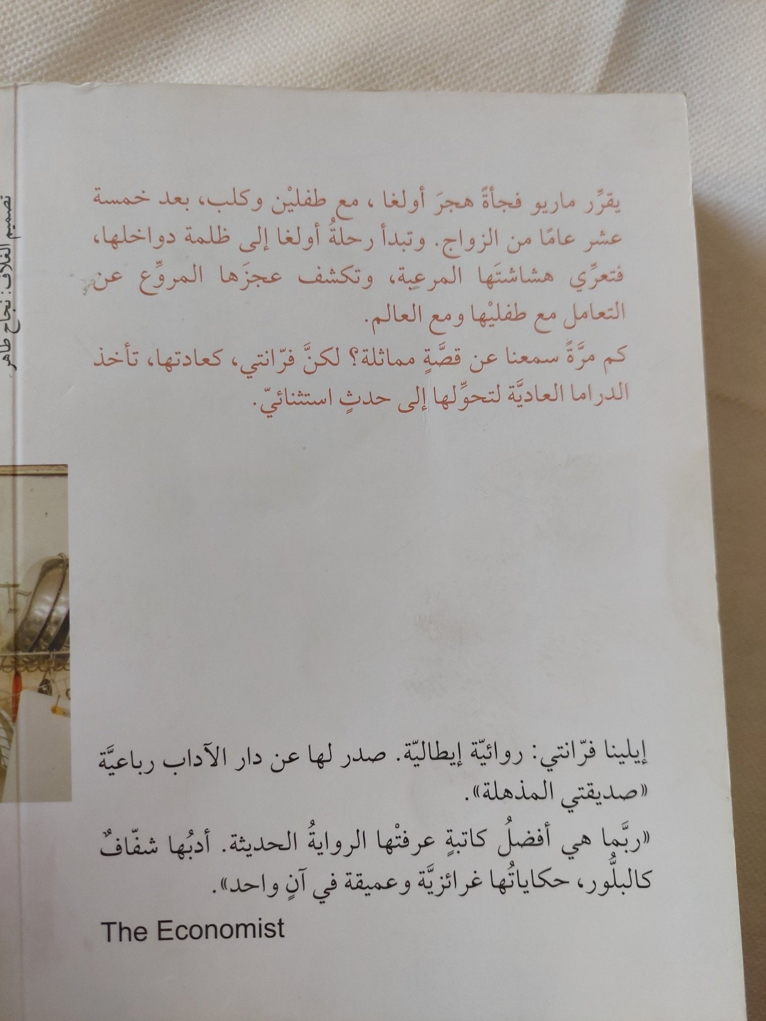 أيام الهجران / إيلينا فيرانتى - متجر كتب مصر - متجر كتب مصر
