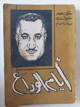 أيام الوداع / مجموعة من المؤلفين - متجر كتب مصر - متجر كتب مصر