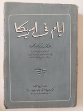 أيام فى أمريكا / زكى نجيب محمود - متجر كتب مصر - متجر كتب مصر