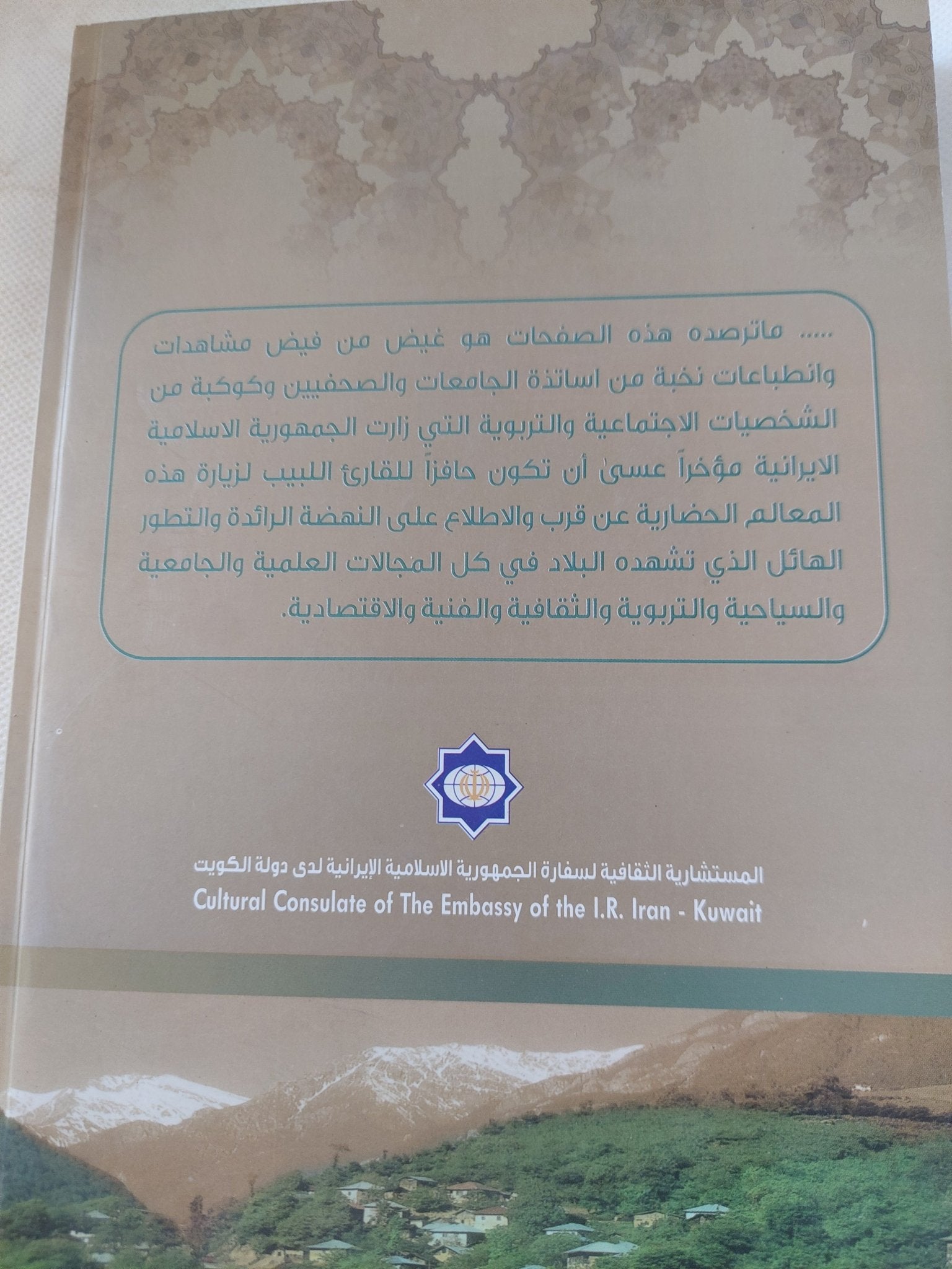 أيام فى إيران / - ملحق بالصور - متجر كتب مصر - المكتبة الفلسفية
