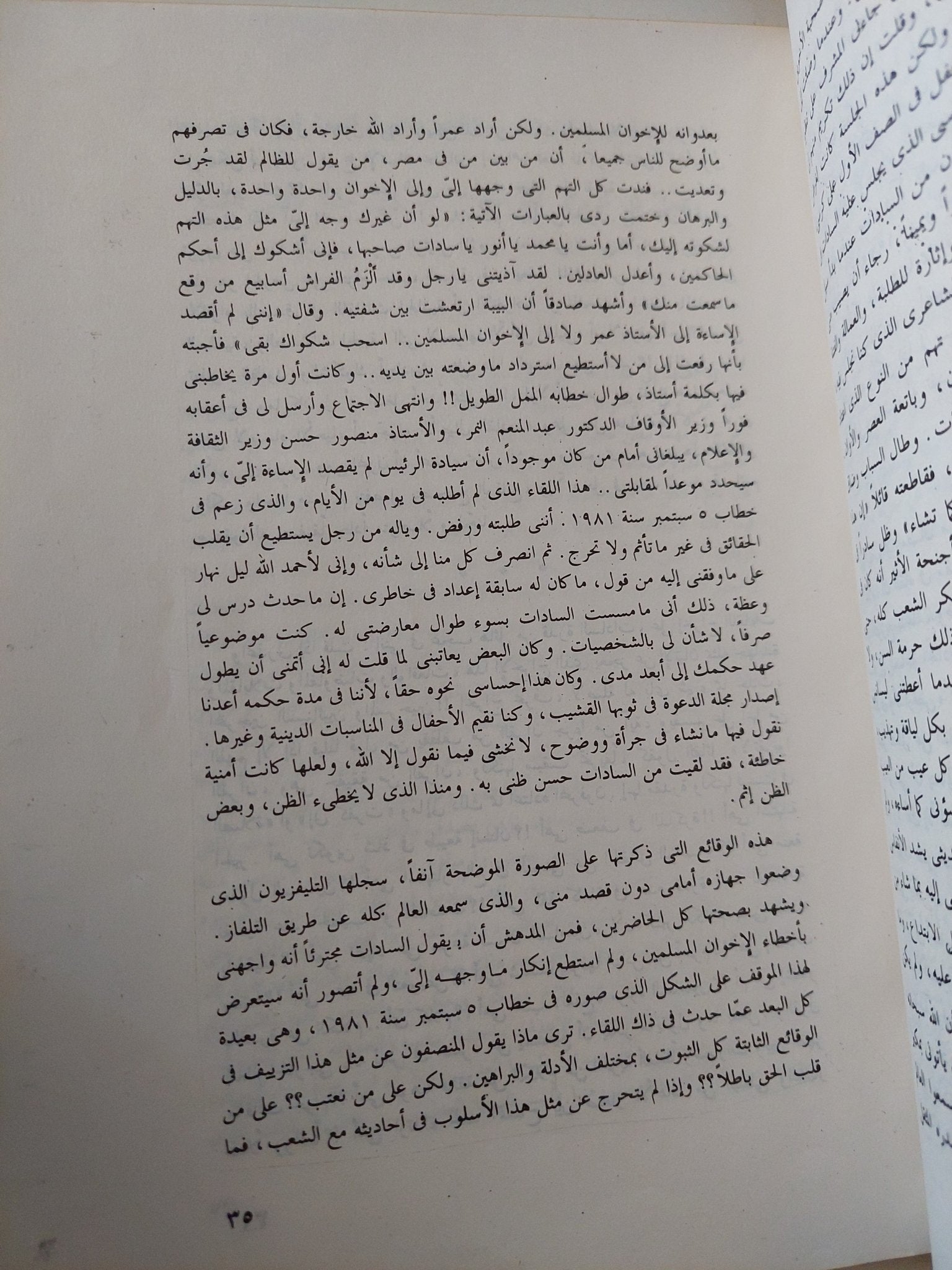 أيام مع السادات / عمر التلمساني - متجر كتب مصر - متجر كتب مصر