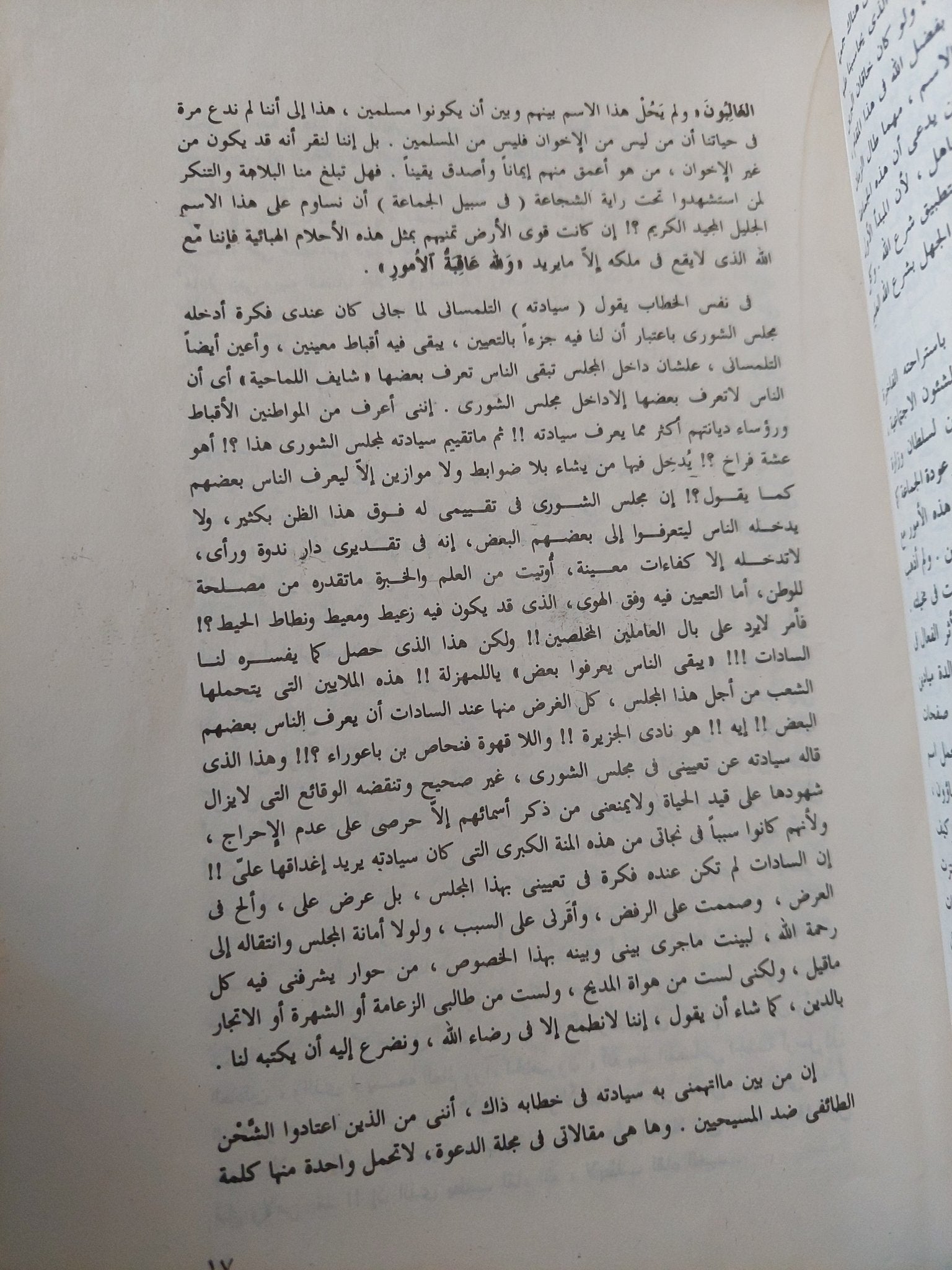 أيام مع السادات / عمر التلمساني - متجر كتب مصر - متجر كتب مصر