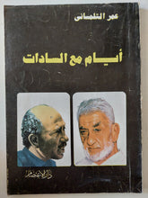 أيام مع السادات / عمر التلمساني - متجر كتب مصر - متجر كتب مصر