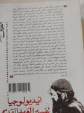 أيدولوجيا تفسير العهد القديم / أحمد عبد المقصود الجندى - متجر كتب مصر - المكتبة الفلسفية