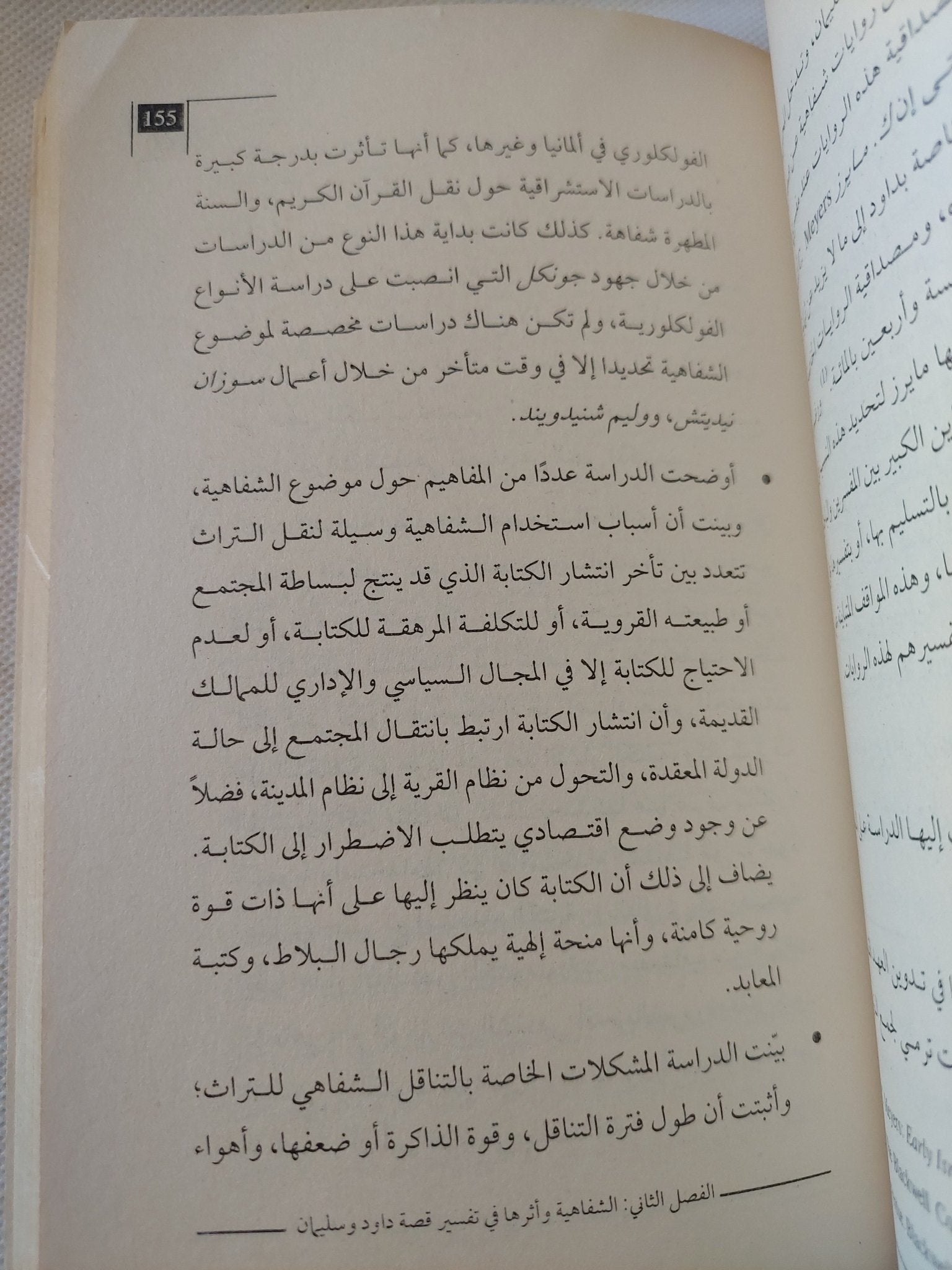 أيدولوجيا تفسير العهد القديم / أحمد عبد المقصود الجندى - متجر كتب مصر - المكتبة الفلسفية