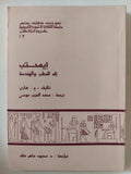 إيمحتب اله الطب والهندسة / ج. هارى - متجر كتب مصر - متجر كتب مصر