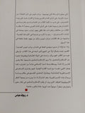 أين الخطأ .. التأثير الغربى وإستجابة المسلمين / برنارد لويس - متجر كتب مصر - المكتبة الفلسفية