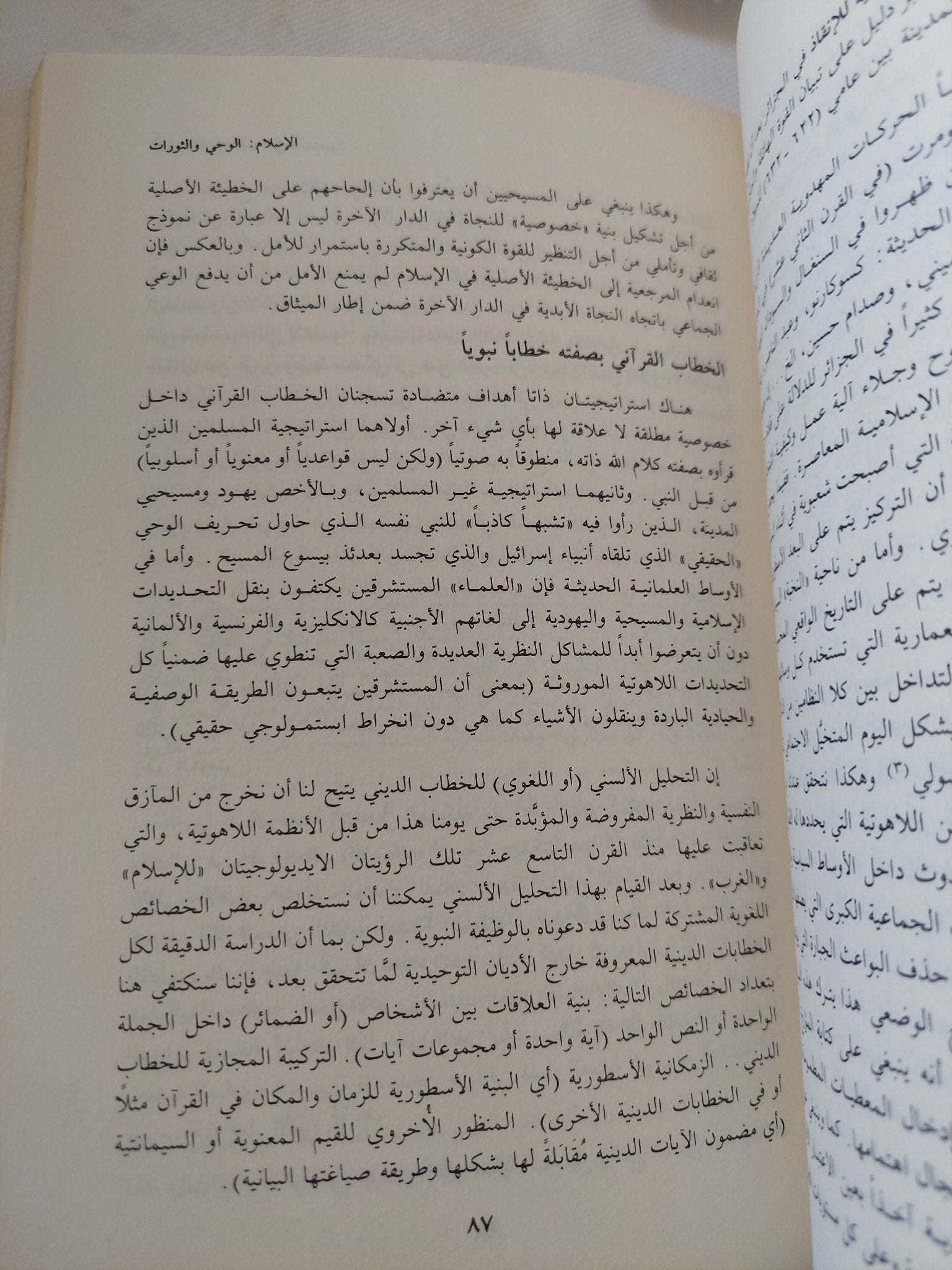 أين هو الفكر الإسلامى المعاصر ؟ / محمد أركون - متجر كتب مصر - المكتبة الفلسفية