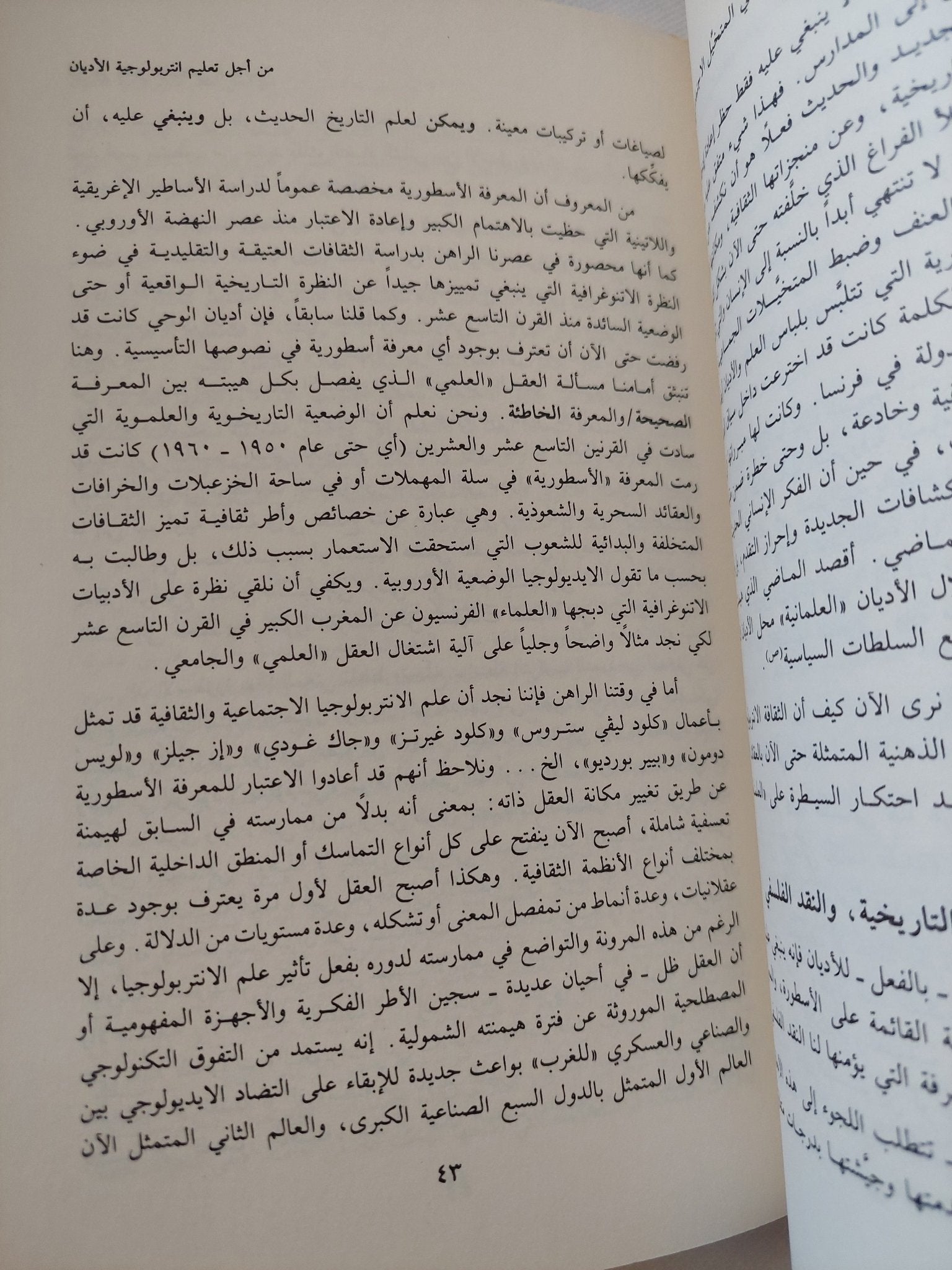 أين هو الفكر الإسلامى المعاصر ؟ / محمد أركون - متجر كتب مصر - المكتبة الفلسفية