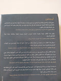 أينشتاين حياتة وحالة / والتر إيزاكسون - ملحق بالصور - متجر كتب مصرمتجر كتب مصر