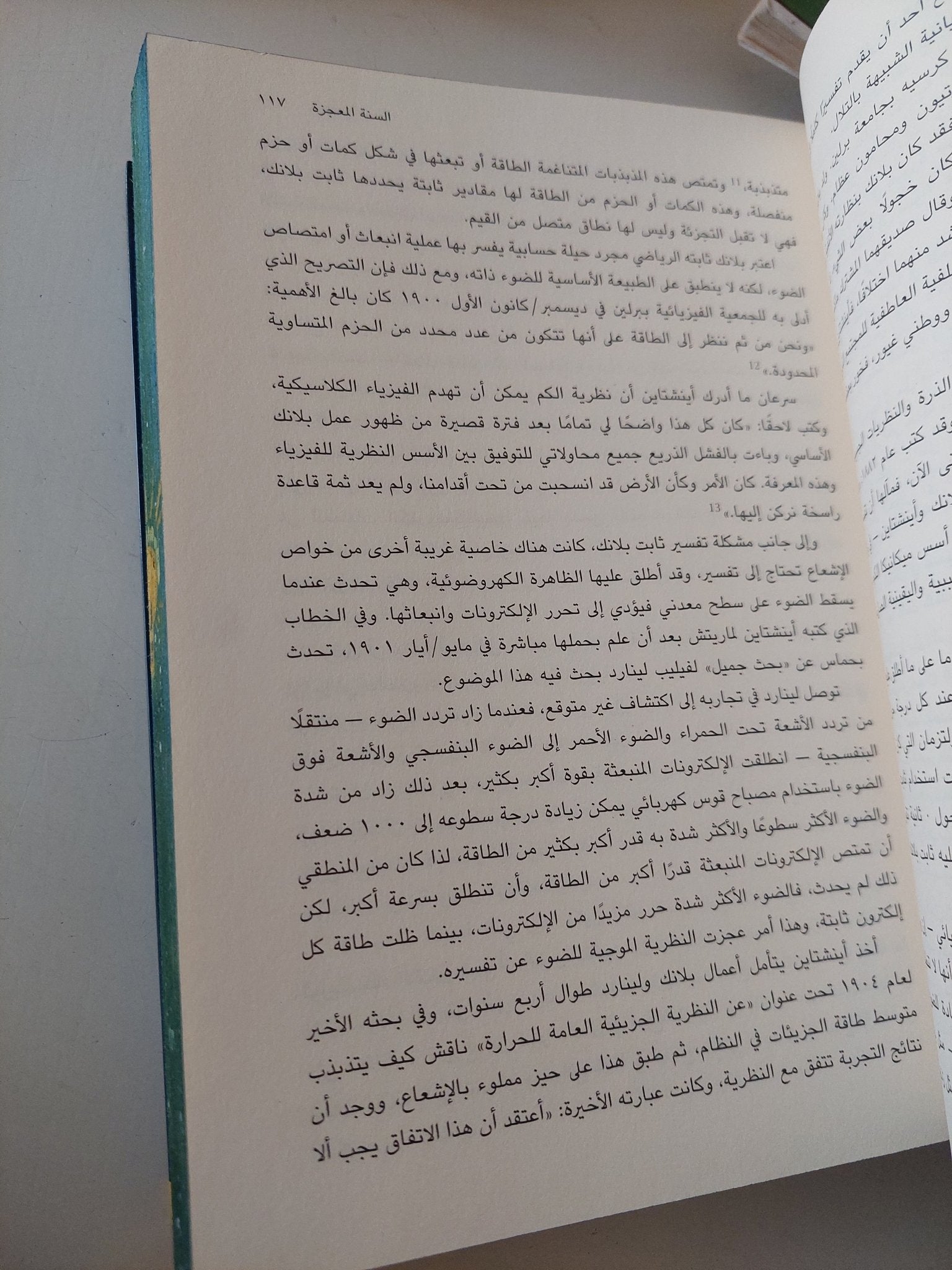 أينشتاين حياته وعالمه / والتر إيزاكسون / نسخة مميزة - متجر كتب مصر - متجر كتب مصر