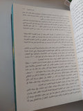 أينشتاين حياته وعالمه / والتر إيزاكسون / نسخة مميزة - متجر كتب مصر - متجر كتب مصر