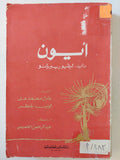 أيون / ليفيو ريبريانو - متجر كتب مصرمتجر كتب مصر