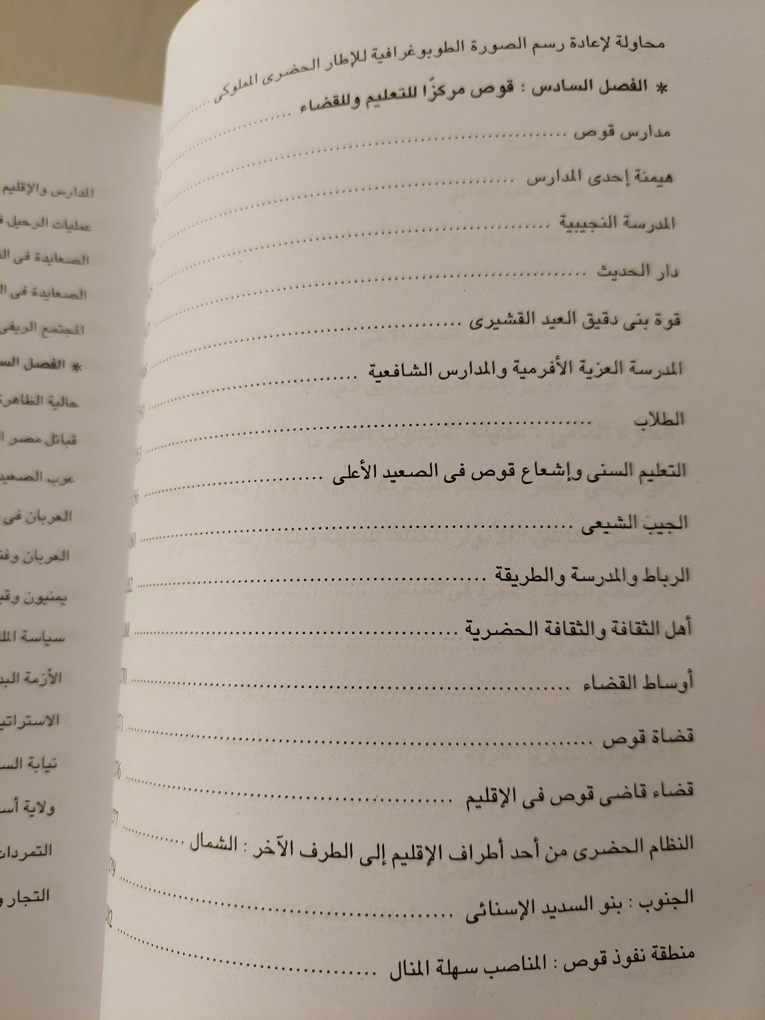 ازدهار وانهيار حاضرة مصرية : قوص - متجر كتب مصر - متجر كتب مصر