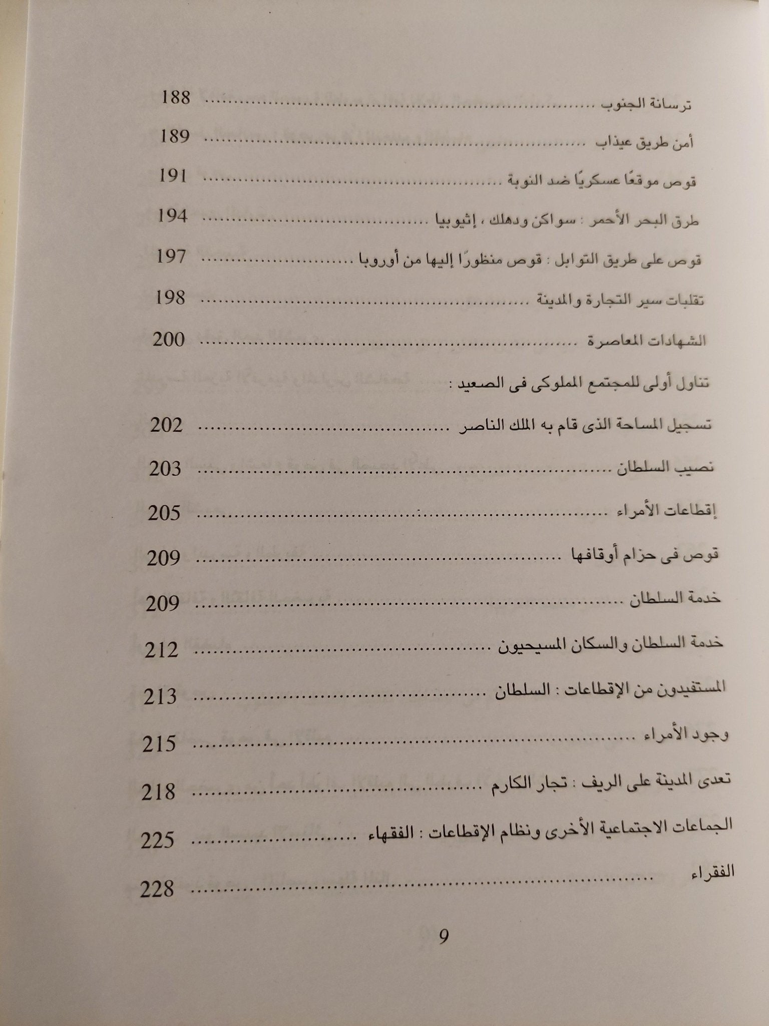 ازدهار وانهيار حاضرة مصرية : قوص - متجر كتب مصر - متجر كتب مصر
