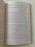 إزدهار وسقوط المسرح المصرى / فاروق عبد القادر - متجر كتب مصر - متجر كتب مصر