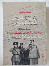 أزمة العروش صدمة الجيوش / محمد حسنين هيكل - متجر كتب مصر - المكتبة الفلسفية