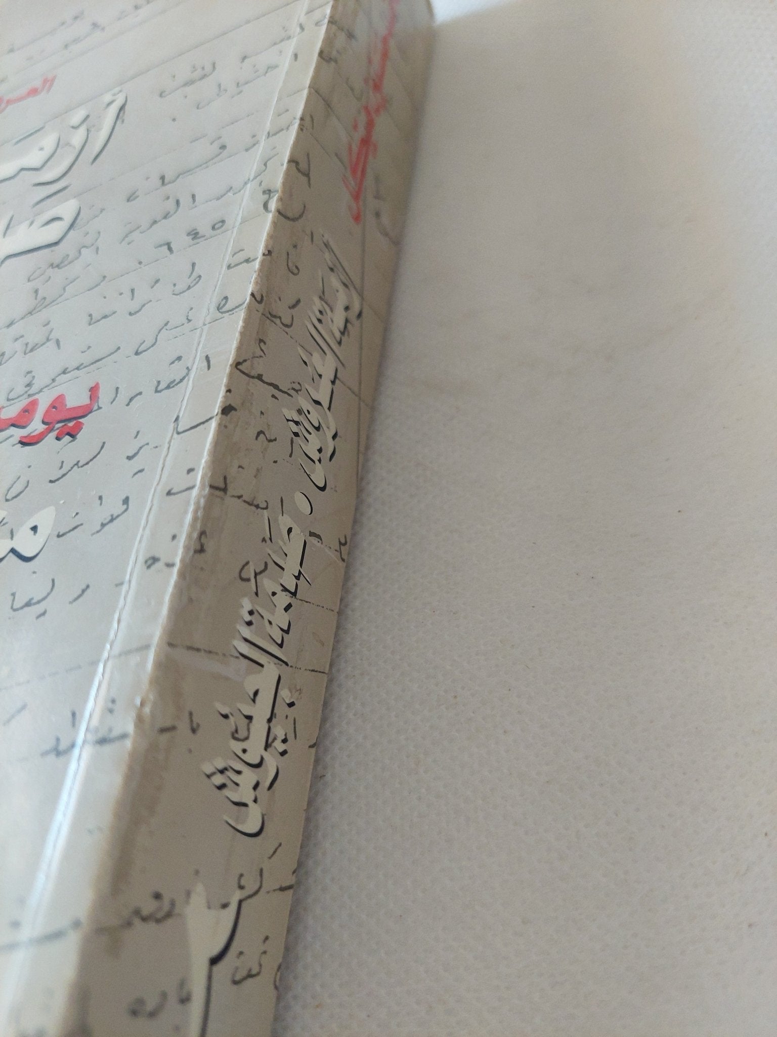أزمة العروش صدمة الجيوش / محمد حسنين هيكل - متجر كتب مصر - المكتبة الفلسفية
