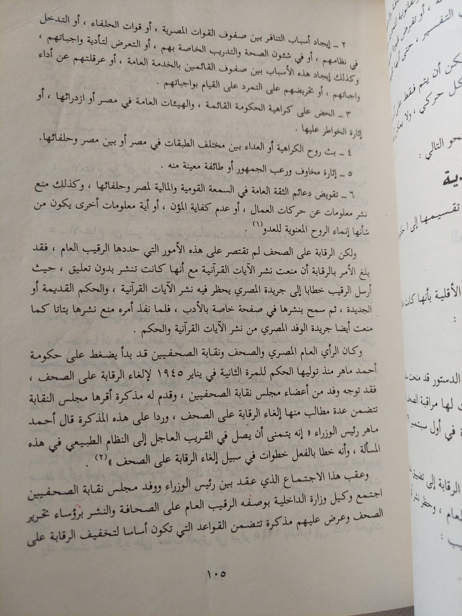 أزمة حرية الصحافة فى مصر / سليمان صالح - متجر كتب مصر - متجر كتب مصر