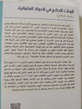 أزمات الحكم فى الدولة العثمانية / أحمد صالح على محمد - متجر كتب مصر - المكتبة الفلسفية