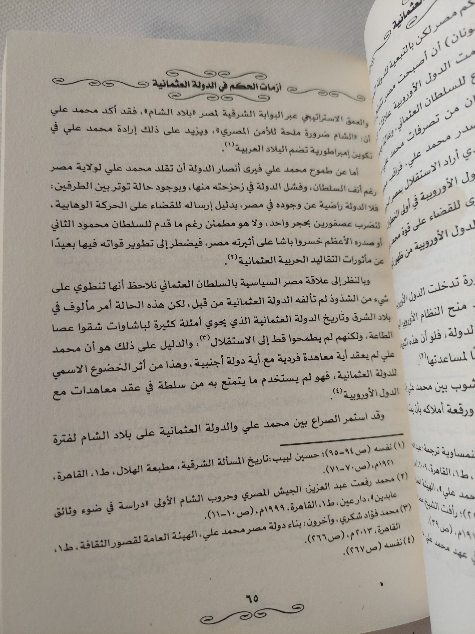 أزمات الحكم فى الدولة العثمانية / أحمد صالح على محمد - متجر كتب مصر - المكتبة الفلسفية