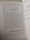 بعد الشيوعية سقوط الرأسمالية / رافى بترا - متجر كتب مصر - متجر كتب مصر