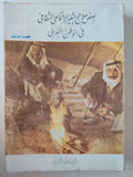 بعض ملامح التغيير الإجتماعي الثقافى فى الوطن العربى / علياء شكرى - متجر كتب مصرمتجر كتب مصر