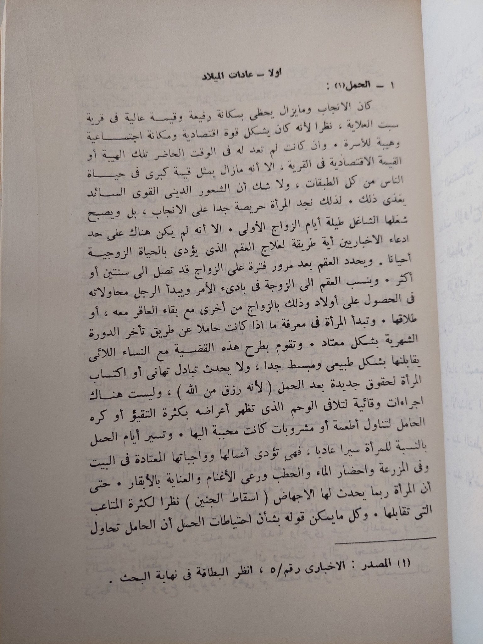 بعض ملامح التغيير الإجتماعي الثقافى فى الوطن العربى / علياء شكرى - متجر كتب مصرمتجر كتب مصر