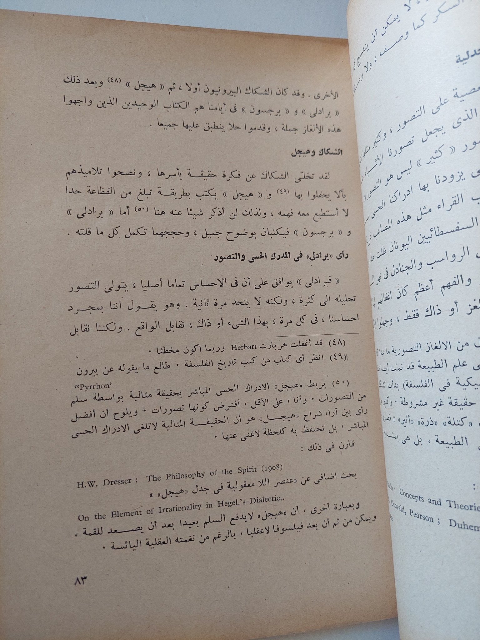 بعض مشكلات الفلسفة / وليم جيمس - متجر كتب مصر - متجر كتب مصر