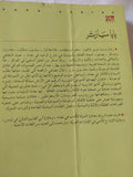 بابا سارتر / على بدر - متجر كتب مصر - المكتبة الفلسفية