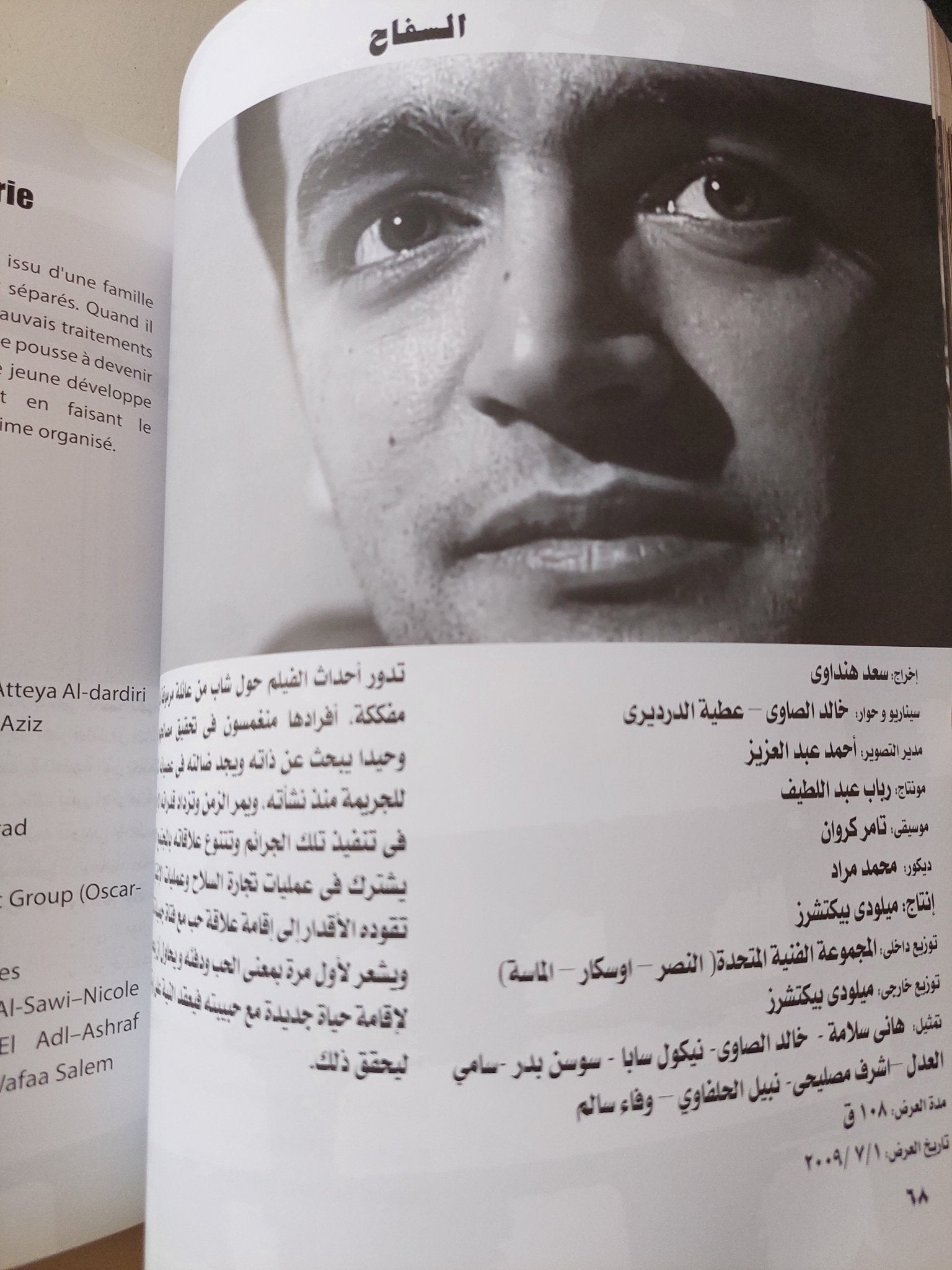 بانوراما السينما المصرية 2009 - متجر كتب مصر - متجر كتب مصر
