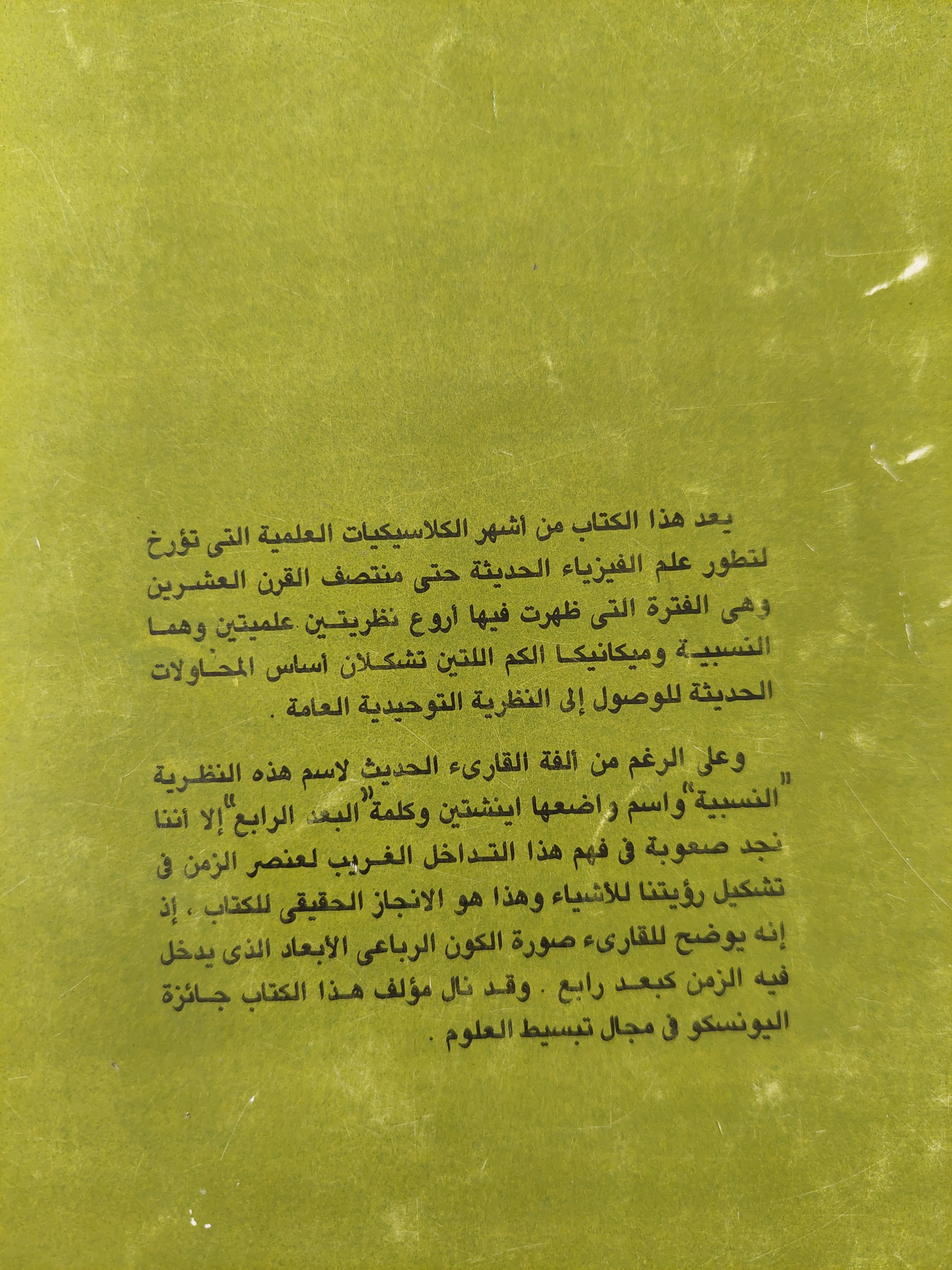 بداية بلا نهاية / جورج جاموف - متجر كتب مصر - متجر كتب مصر