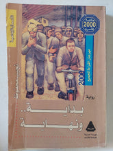 بداية ونهاية / نجيب محفوظ - متجر كتب مصر - متجر كتب مصر