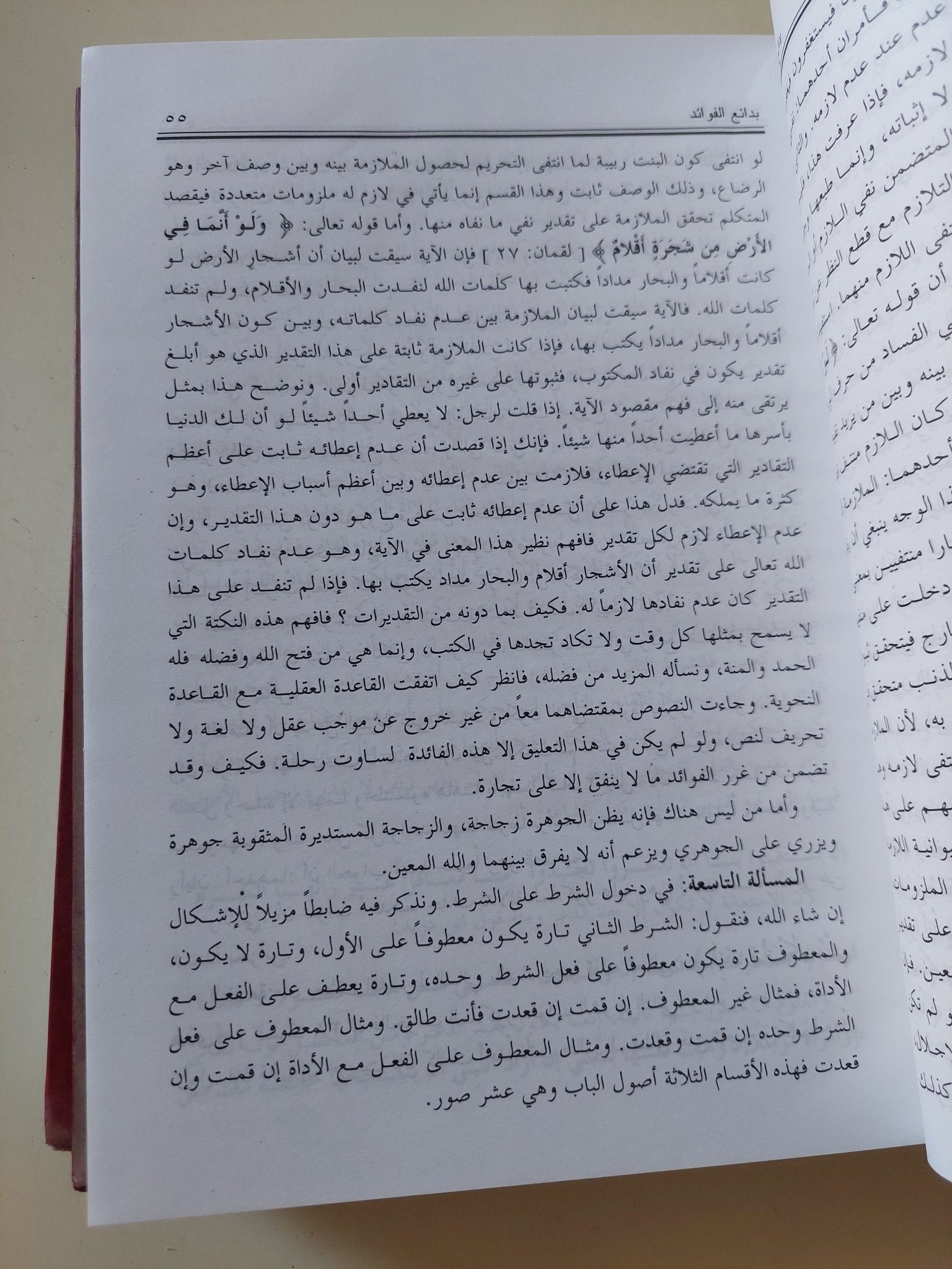 بدائع الفوائد / محمد أبى بكر الدمشقى - جزئين هارد كفر - متجر كتب مصر - المكتبة الفلسفية
