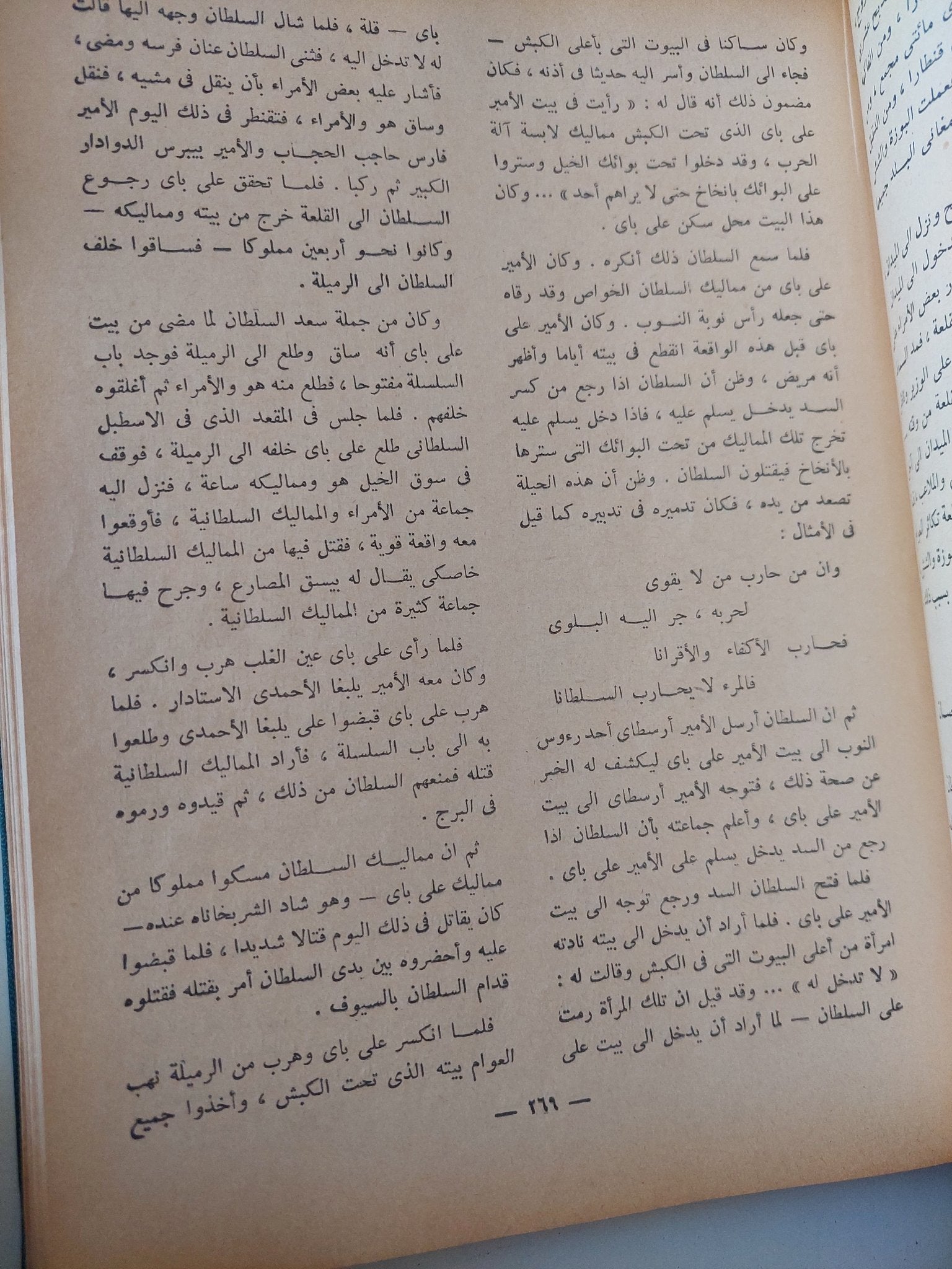 بدائع الزهور فى وقائع الدهور - قطع كبير هارد كفر - متجر كتب مصر - متجر كتب مصر
