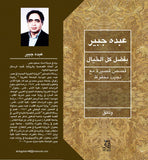 بفضل كل الخيال قصص قصيرة مع نجيب محفوظ / عبده جبير - متجر كتب مصرآفاق للنشر والتوزيع