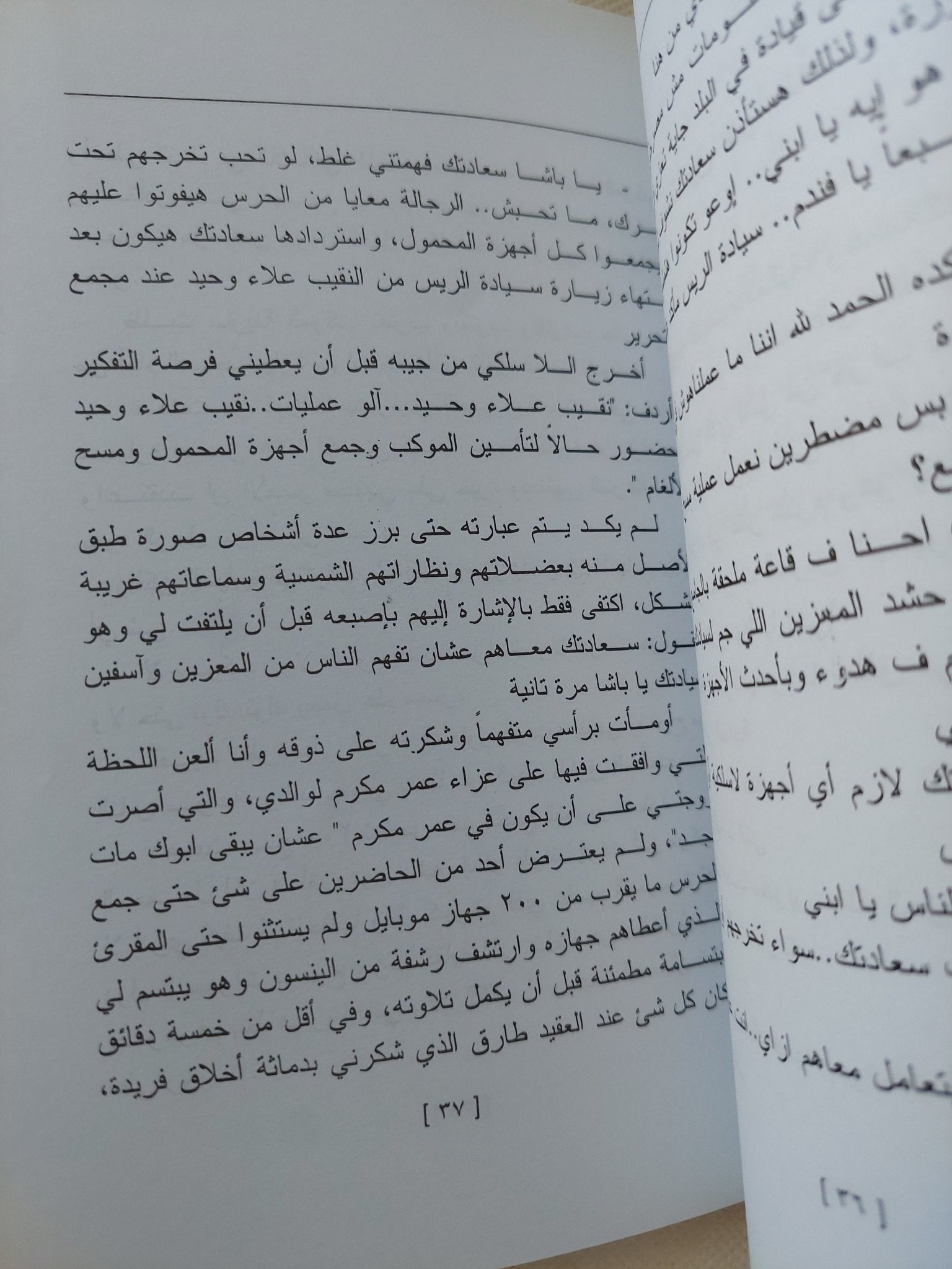 بجوار رجل أعرفه - إهداء خاص محمد فتحى - متجر كتب مصر - المكتبة الفلسفية